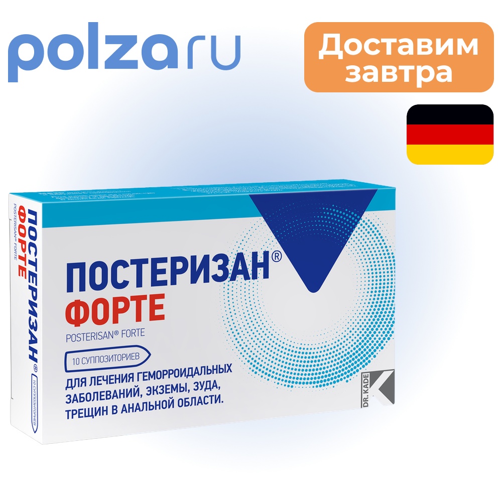 

Постеризан форте, суппозитории ректальные, 10 шт.