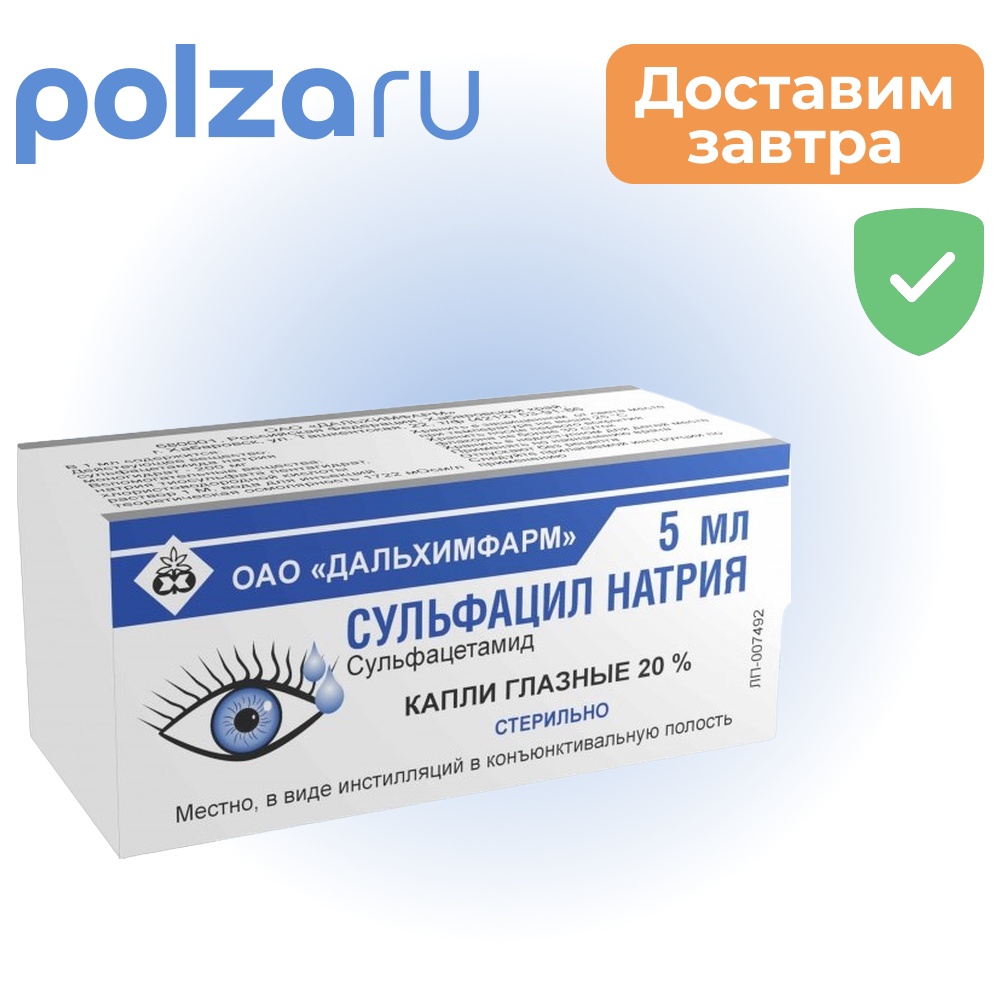 

Сульфацил натрия, капли глазные 20 %, 5 мл