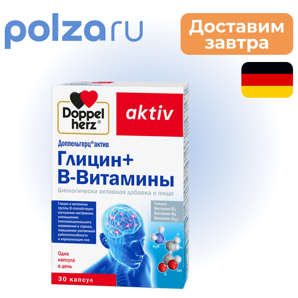 

Доппельгерц Актив, капсулы, 610 мг