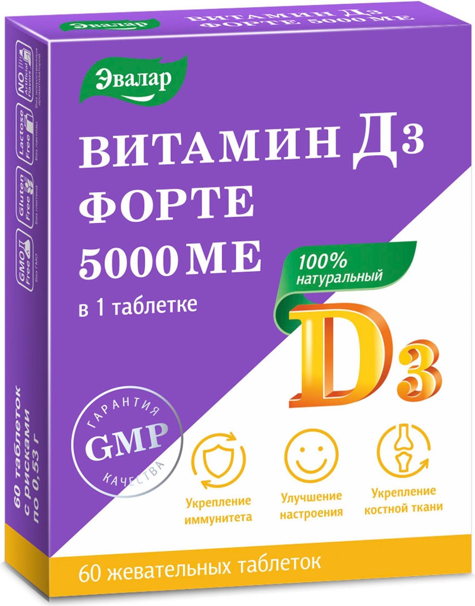 Витамин Д3 Форте Эвалар, таблетки массой 0,53 г 5000 МЕ, 60 шт. детримакс витамин д3 2000ме таблетки массой 240 мг 60 шт