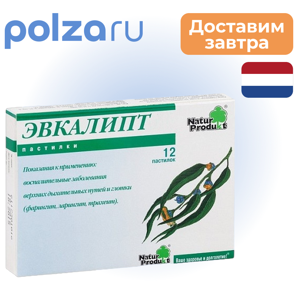 

Эвкалипт Натур Продукт, пастилки 2.5 г, 12 шт.
