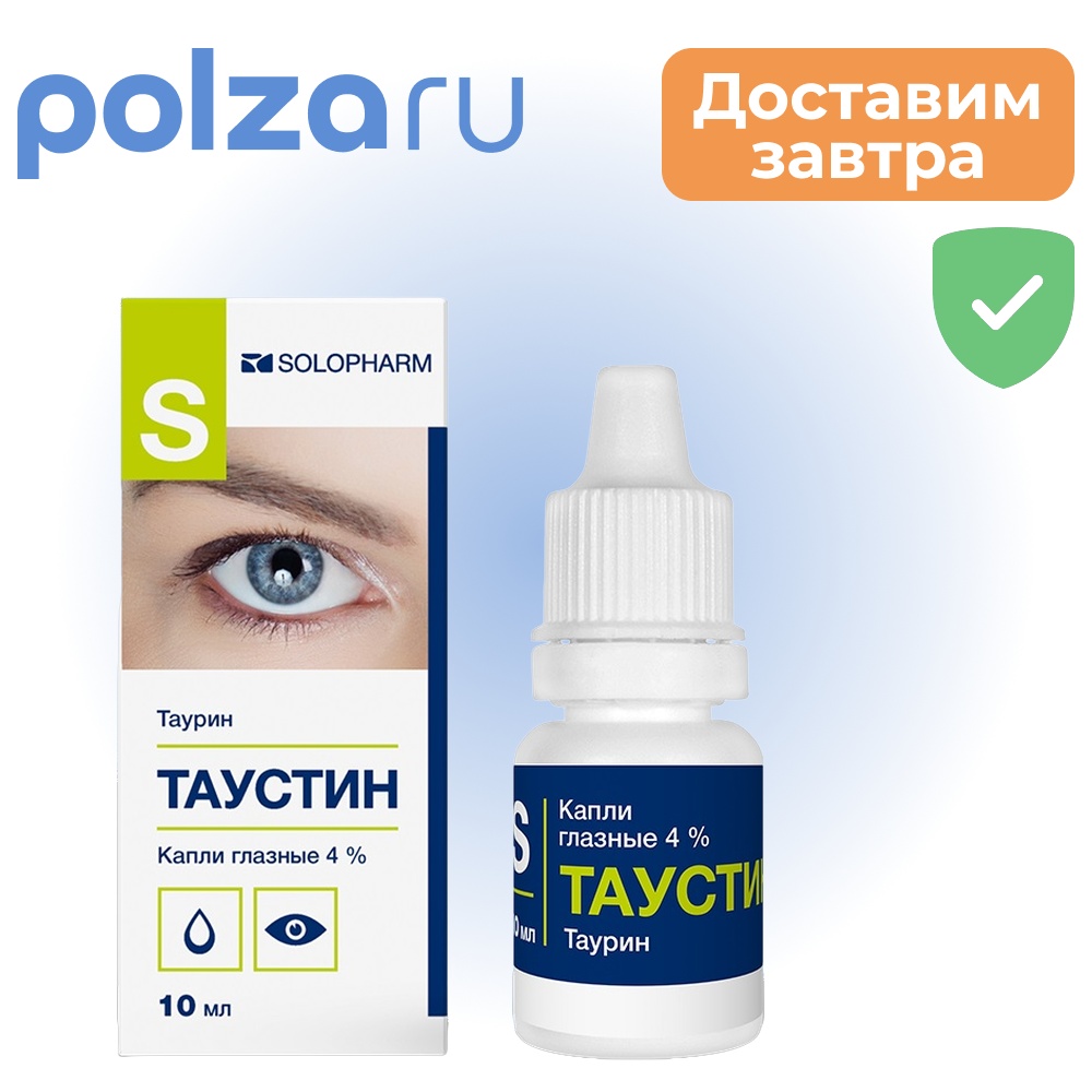 

Таустин, капли глазные 4%, 10мл