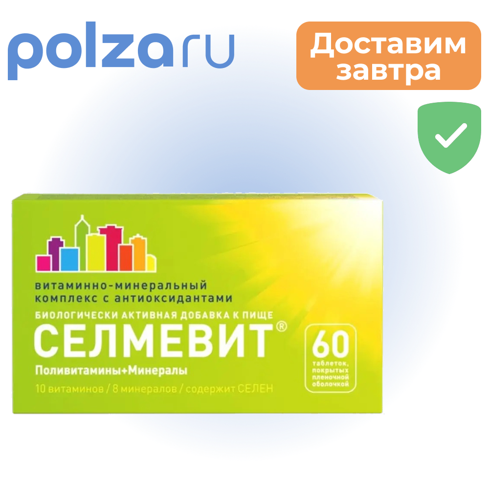 

Селмевит, таблетки