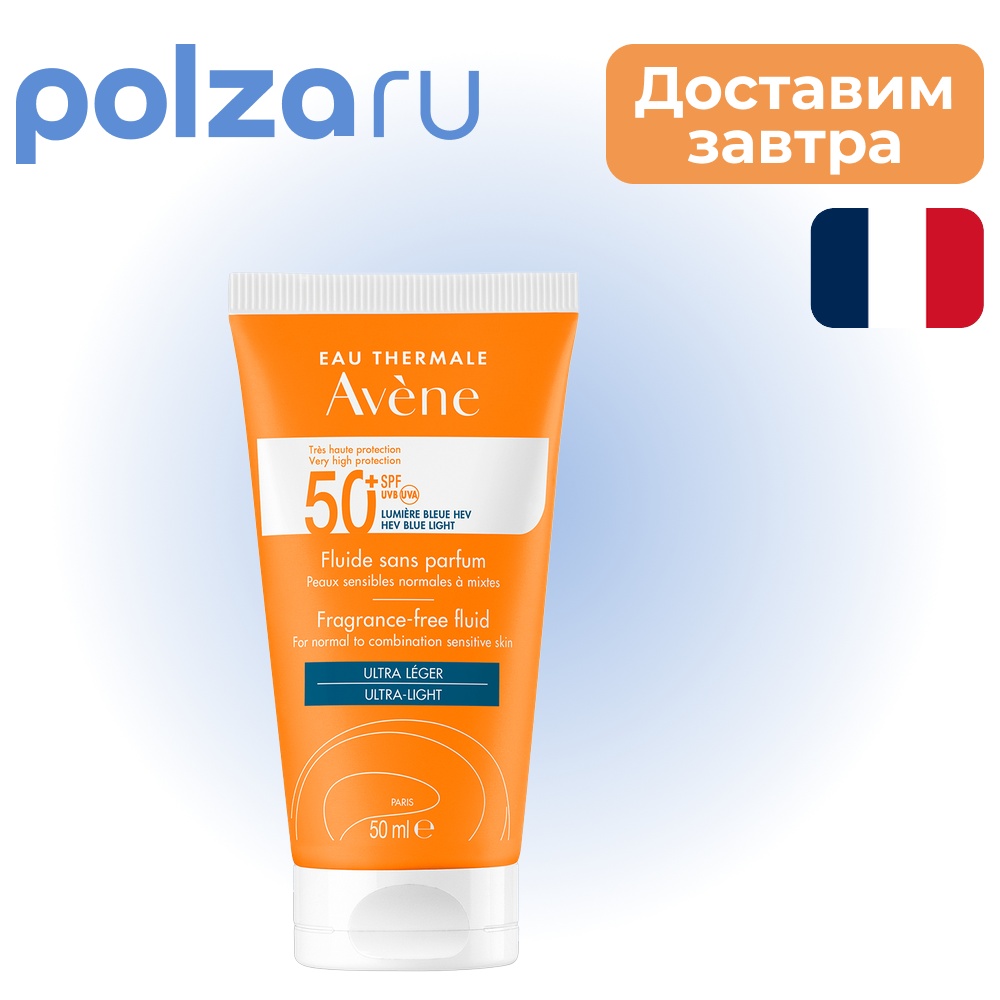 

Avene солнцезащитный флюид без отдушек SPF50+, 50 мл
