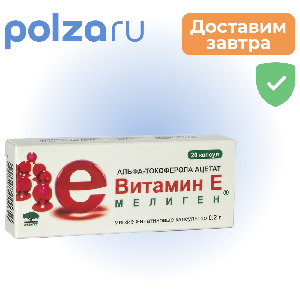 

Витамин Е, капсулы 100 мг, 30 шт.