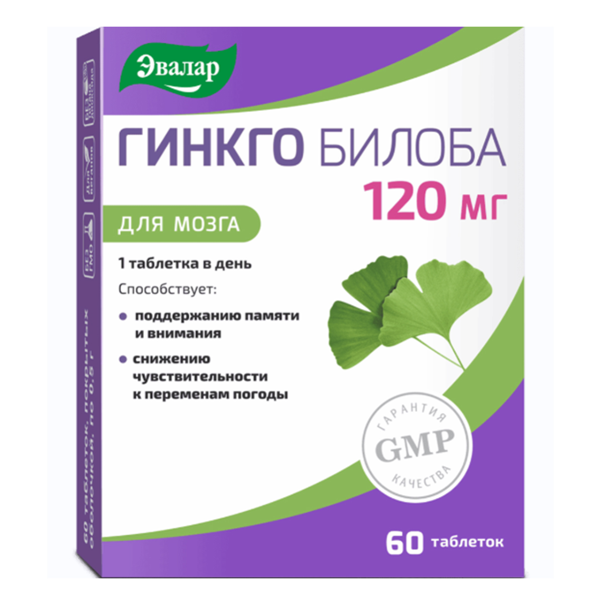 Гинкго Билоба таблетки 120 мг 1313₽