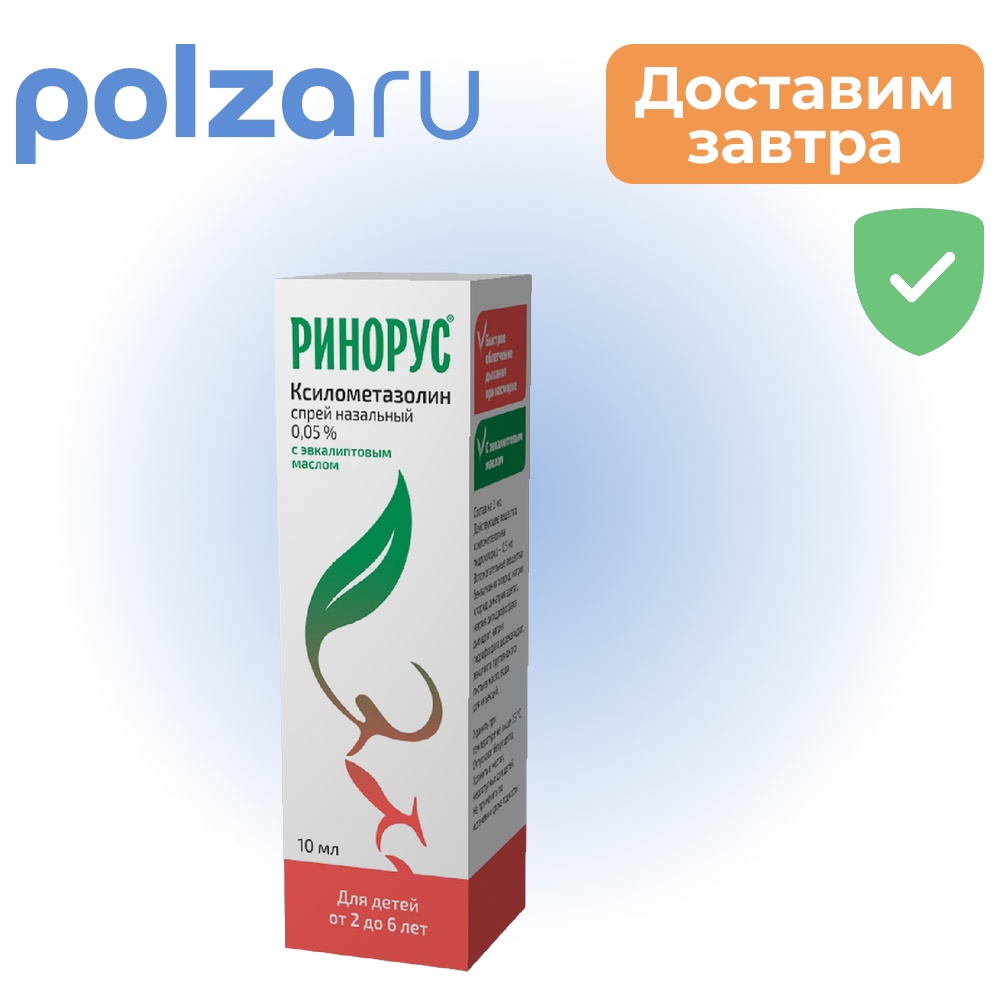 

Ринорус, спрей 0.05%, 10 мл