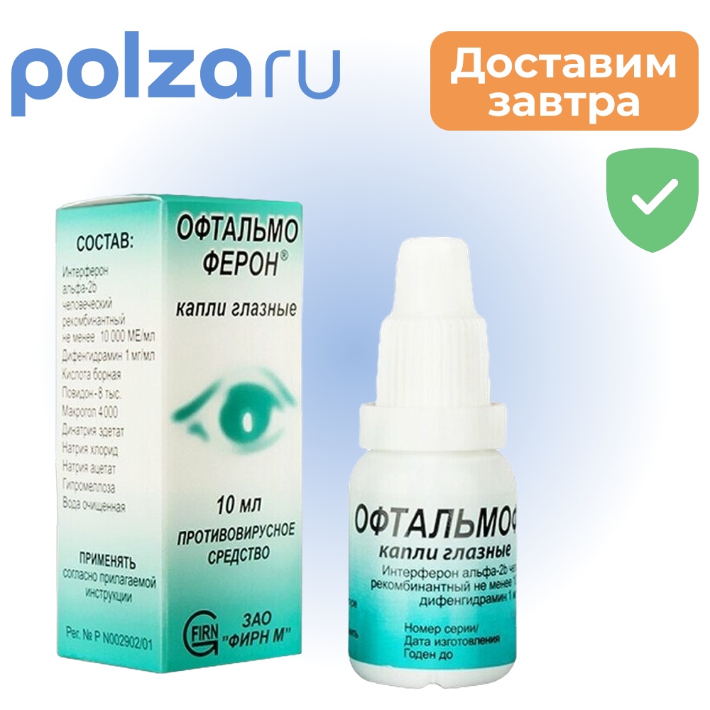 

Офтальмоферон, капли глазные, 10 мл