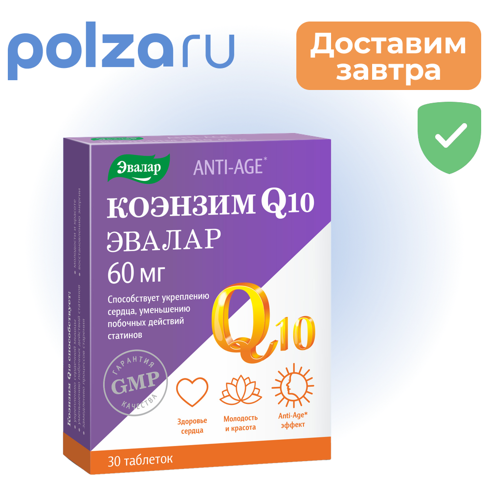 

ANTI-AGE Коэнзим Q10, капсулы 60 мг, 30 шт.