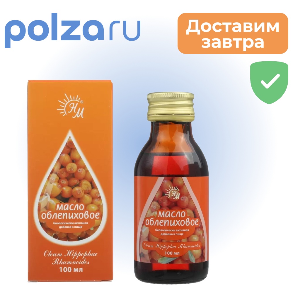 

Масло облепиховое пищевое 100 мл, 1 шт.