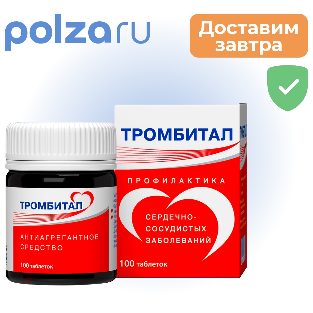 

Тромбитал, таблетки, 75 мг+15.2 мг