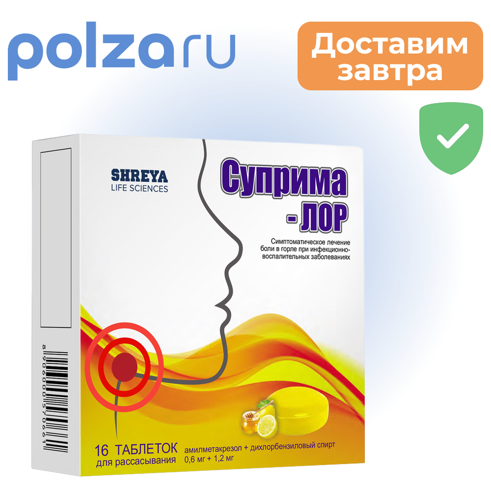 

Суприма-Лор, таблетки, 600 мкг+1.2 мг