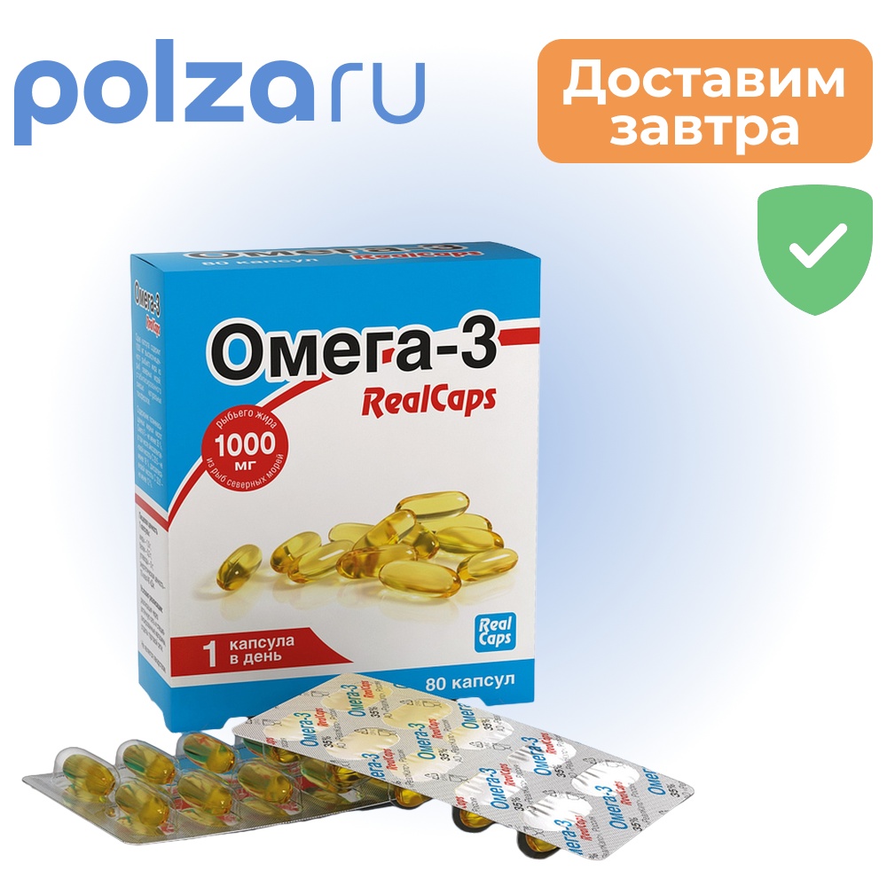 

Омега-3, капсулы массой 1400 мг, 80 шт.