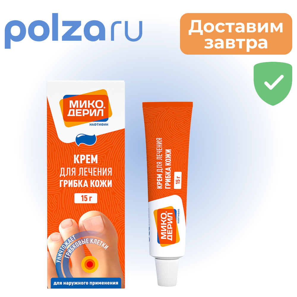 

Микодерил, крем 1%, 15 г