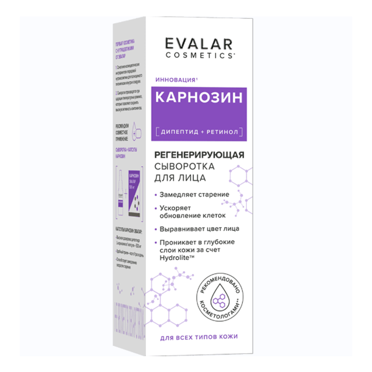 

Карнозин, регенерирующая сыворотка для лица, 30 мл