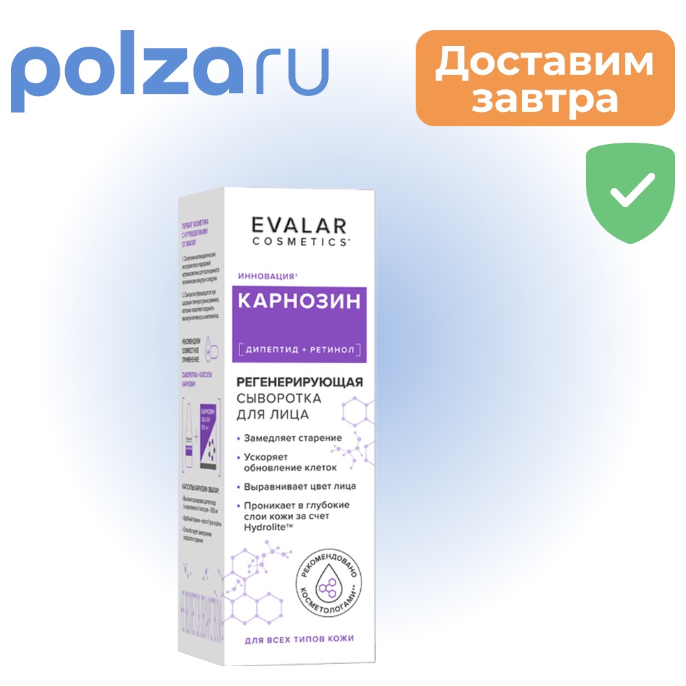 

Карнозин, регенерирующая сыворотка для лица, 30 мл
