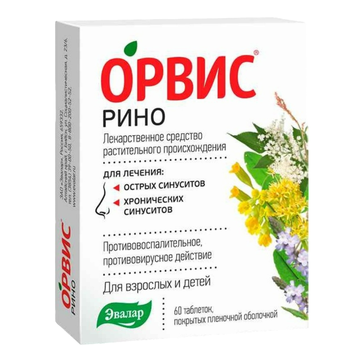 Орвис Рино, таблетки в пленочной оболочке, 60 шт.
