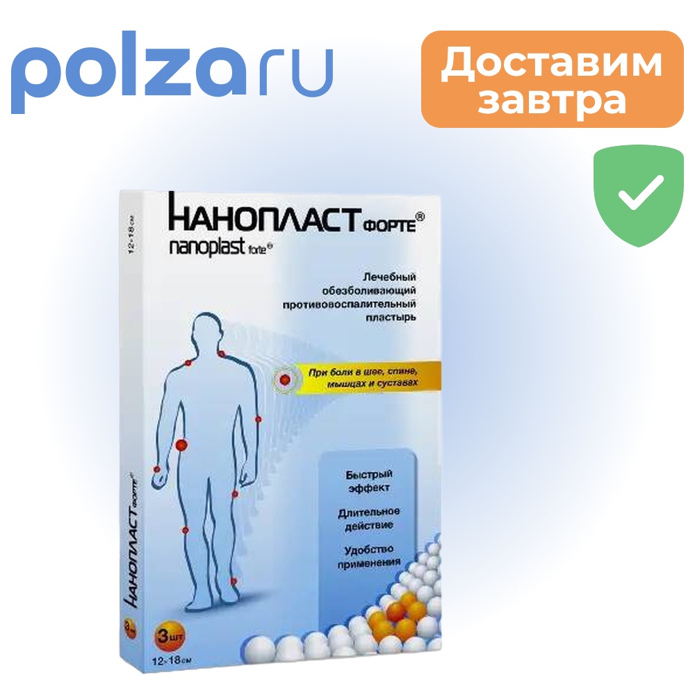 

Нанопласт, пластырь