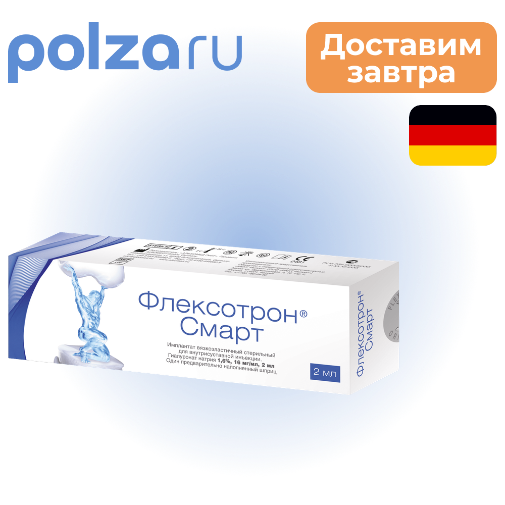 

Флексотрон Смарт, имплантат, 1,6%