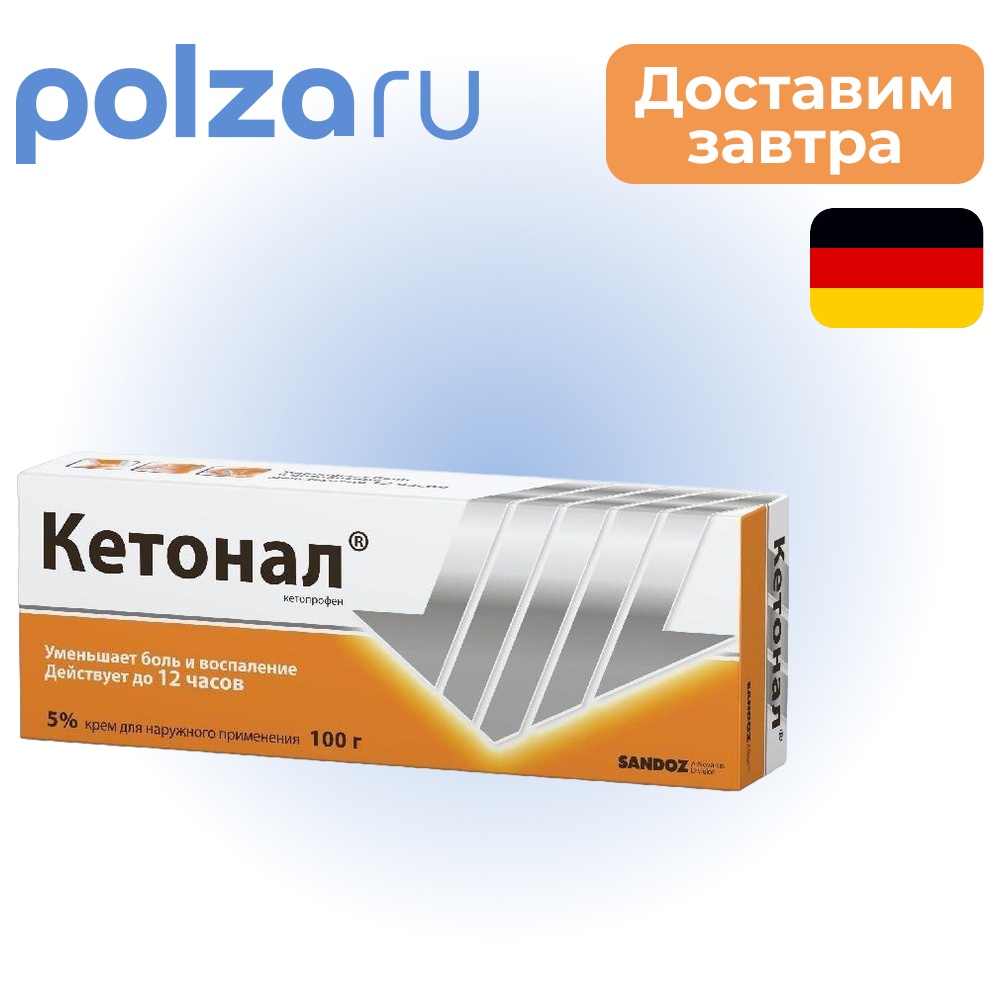

Кетонал, крем 5%, 100 г