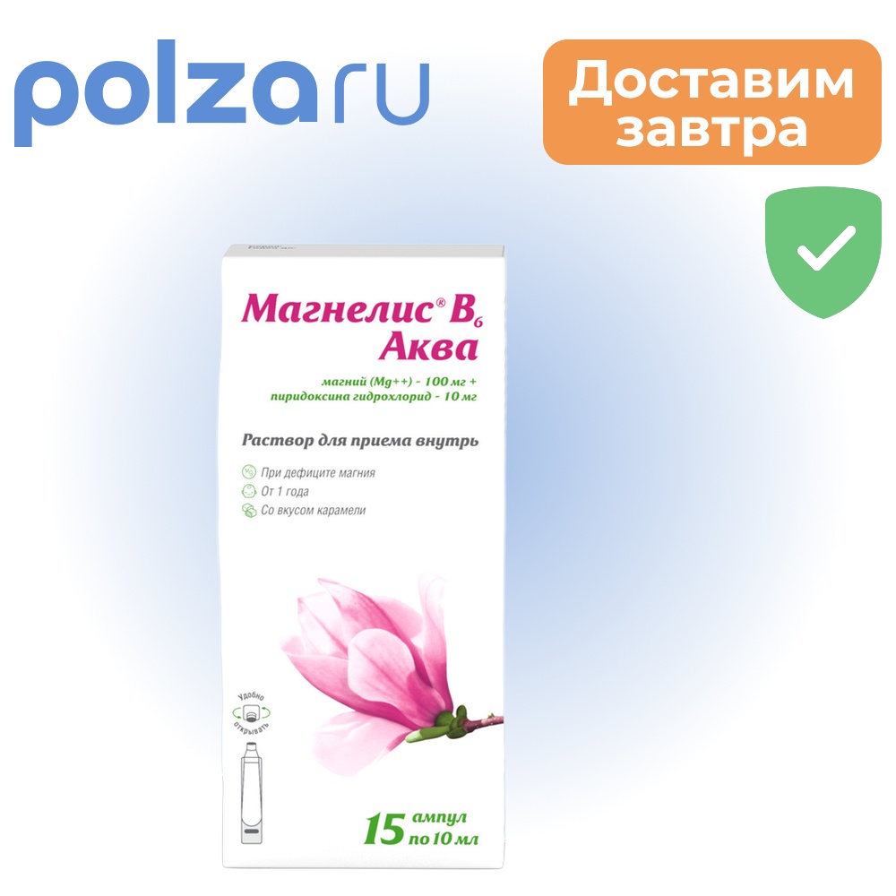 

Магнелис В6, раствор, 100 мг+10 мг