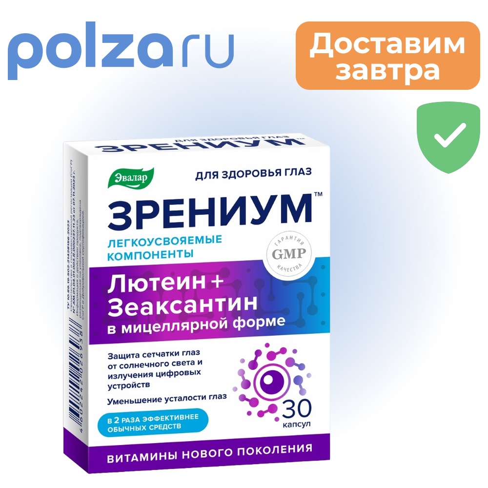 

Зрениум капсулы, 0.31 г, 30 шт.