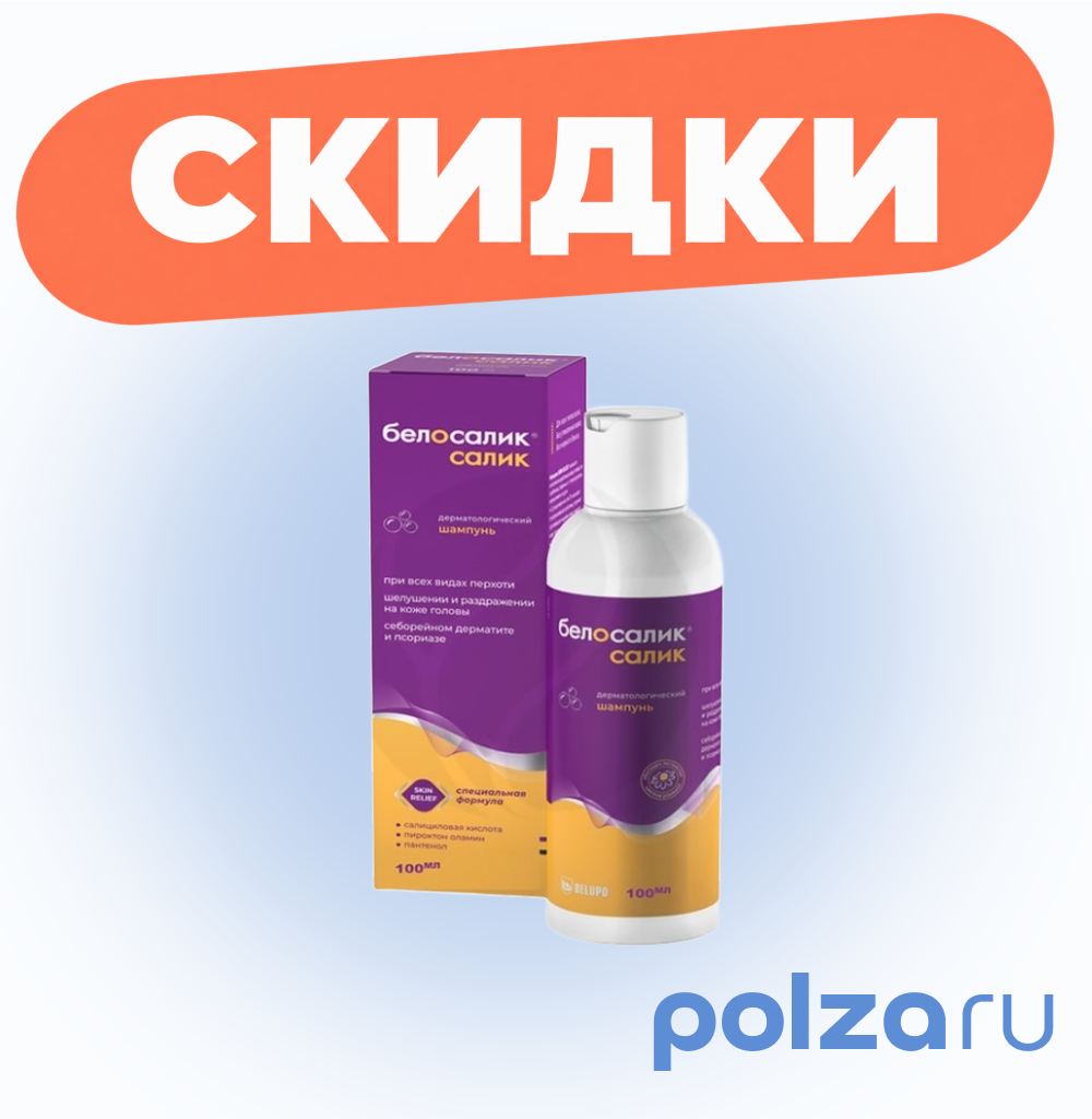 Белосалик Салик, шампунь 100 мл, 1 шт.