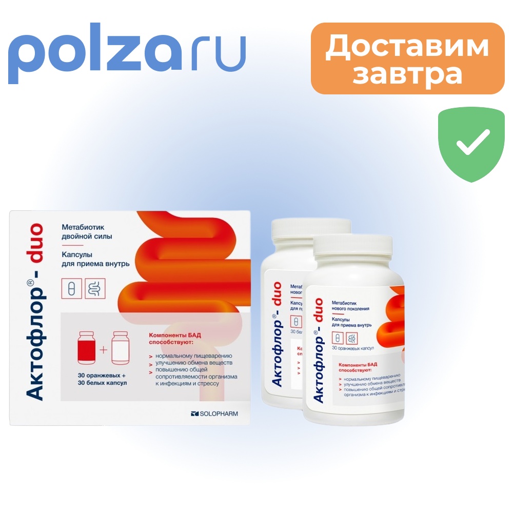 

Актофлор-Дуо капсулы, 60 шт.
