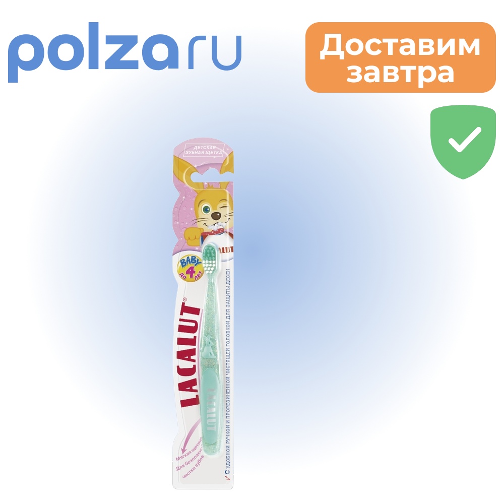 

Лакалют Baby (до 4 лет), детская зубная щетка