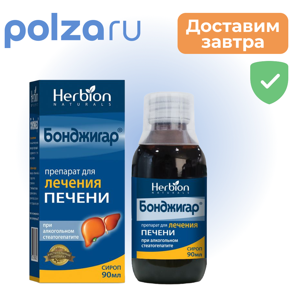 Бонджигар, сироп для приема внутрь 90 мл, 1 шт.