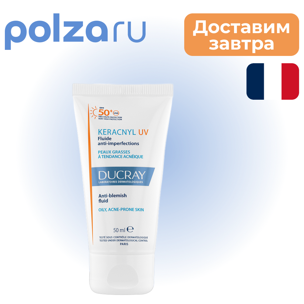 Ducray Keracnyl UV флюид для жирной кожи SPF50+, 50 мл