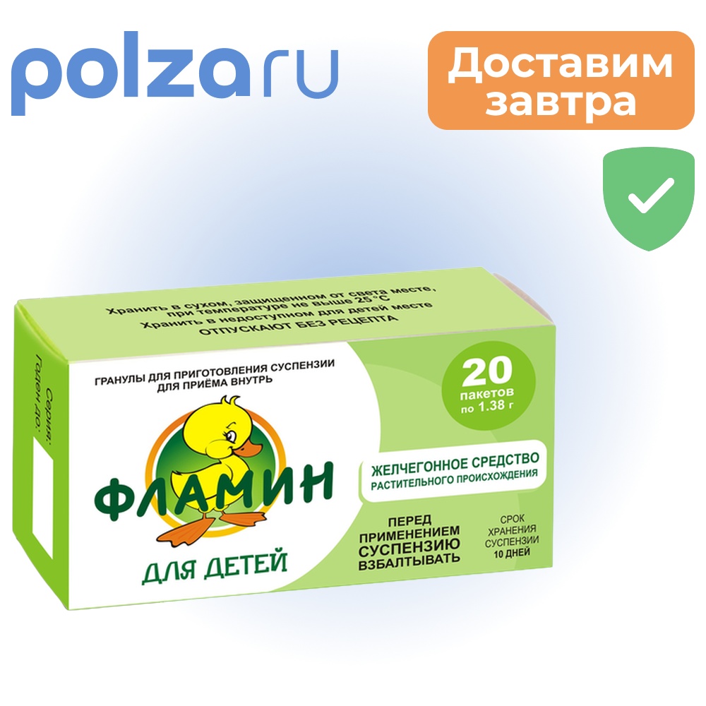 

Фламин, гранулы 1.38 г, 20 шт.