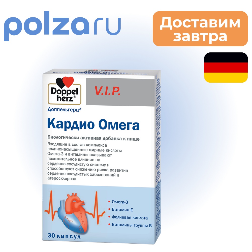 

Доппельгерц VIP Кардио Омега, капсулы, 30 шт.