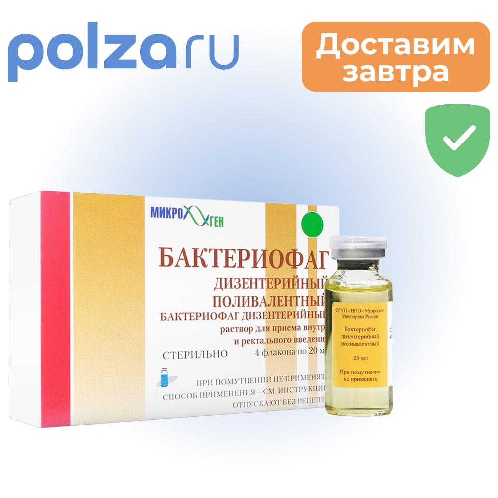

Бактериофаг дизентерийный, раствор, комплекс