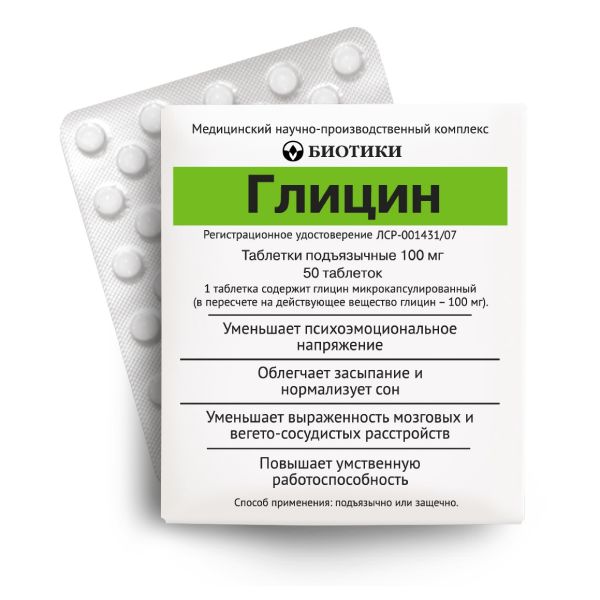 Глицин, таблетки подъязычные 100 мг (Биотики), 50 шт. нитрокор таблетки подъязычные 0 5 мг 40 шт
