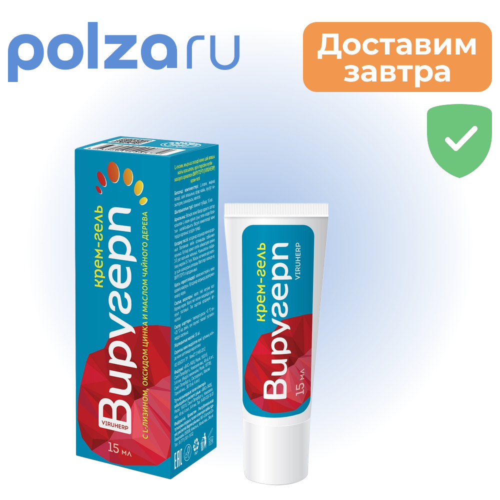 

Виругерп, крем-гель для ухода за кожей губ, туба, 15 мл