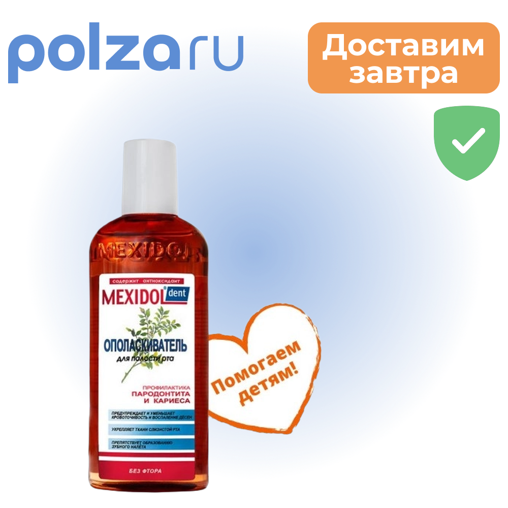 

Mexidol dent, ополаскиватель для полости рта, 300 мл
