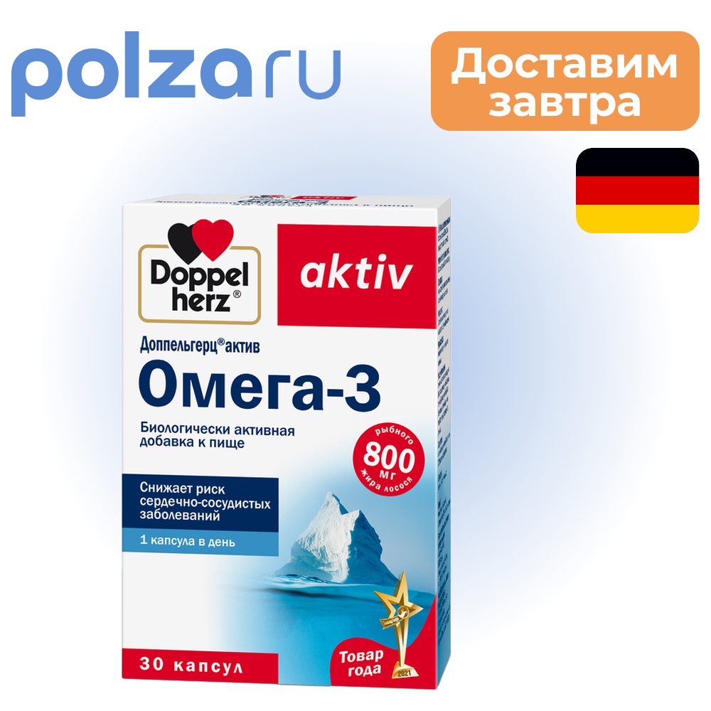 

Доппельгерц Актив Омега-3, капсулы, 30 шт.