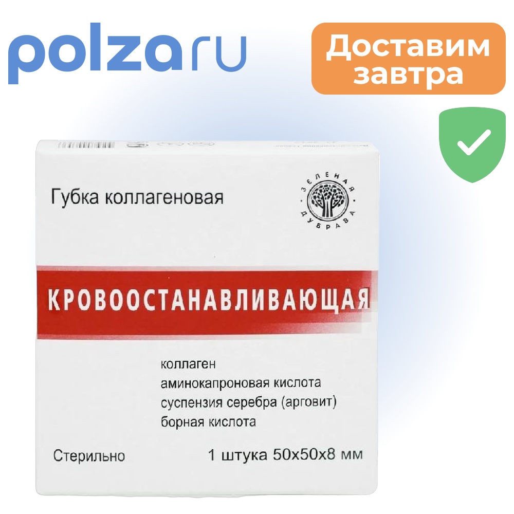 

Губка коллагеновая, 5 х 5 см