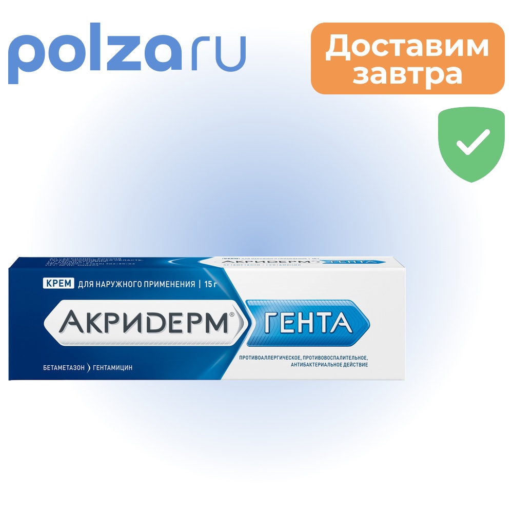 

Акридерм Гента, крем 0.05%+0.1%, 15 г
