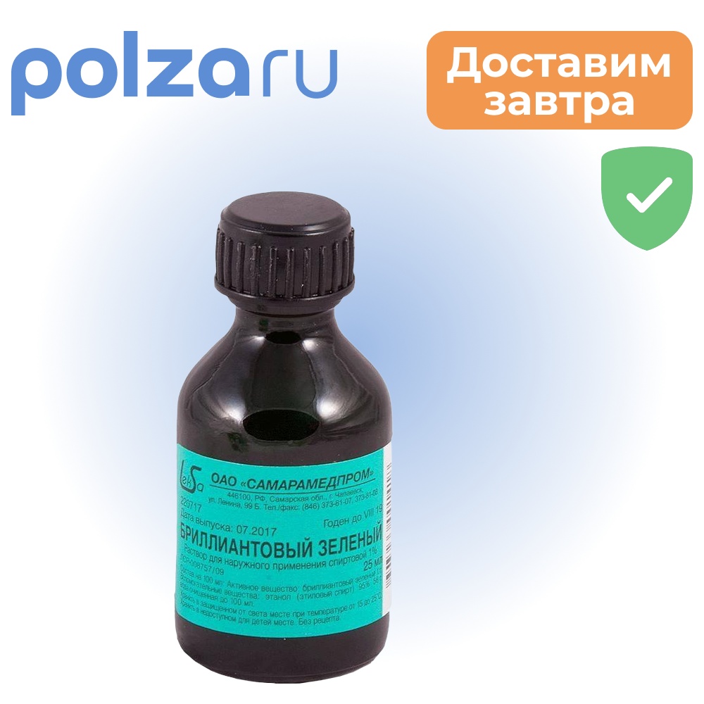 

Бриллиантовый зеленый, раствор, 1%