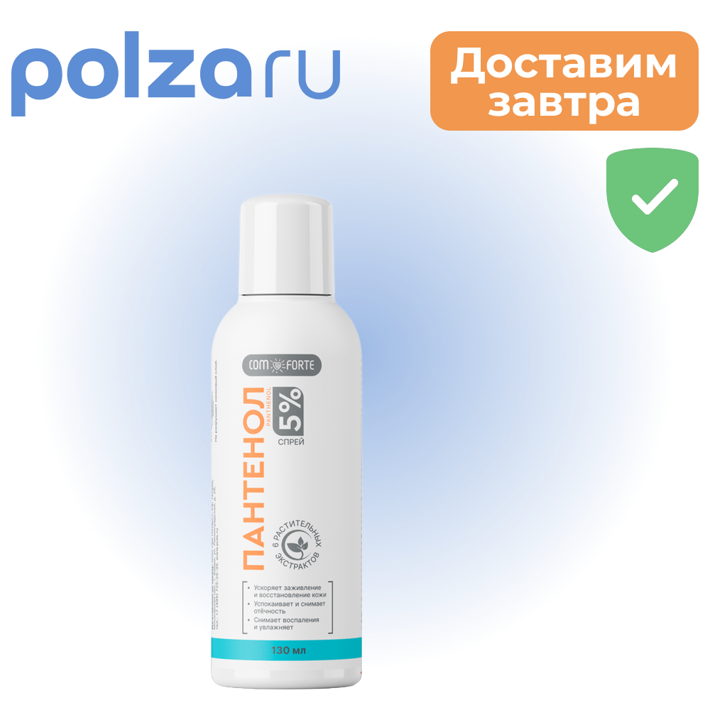 Пантенол 5% спрей ComForte, 130 г