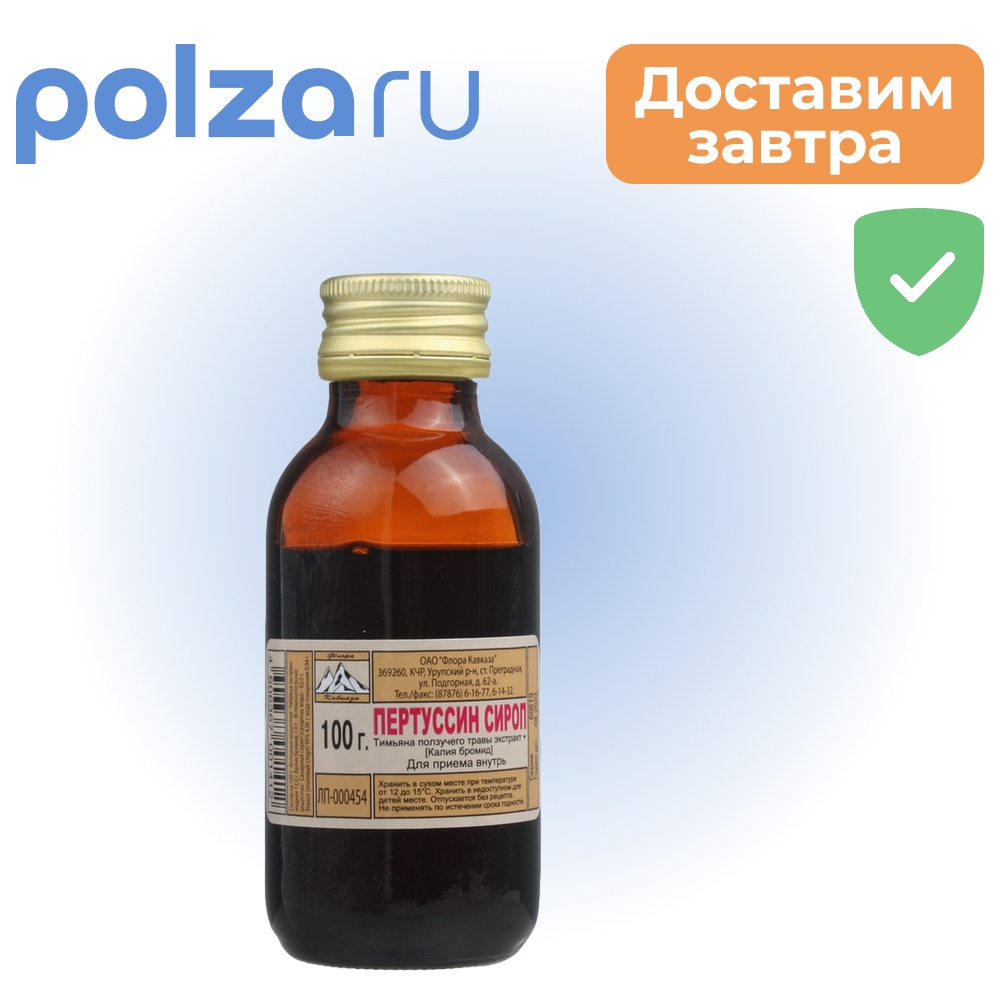 

Пертуссин, сироп, 100 г