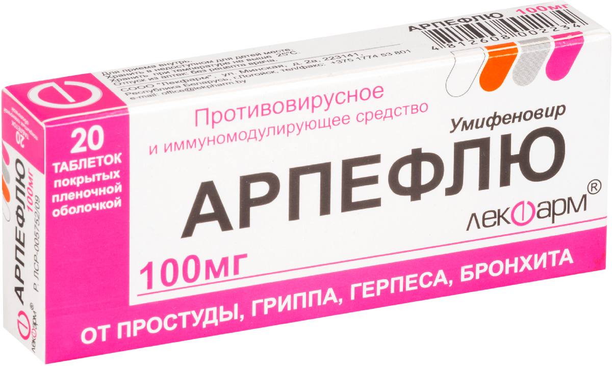 Арпефлю, таблетки покрыт. плен. об. 100 мг, 20 шт.