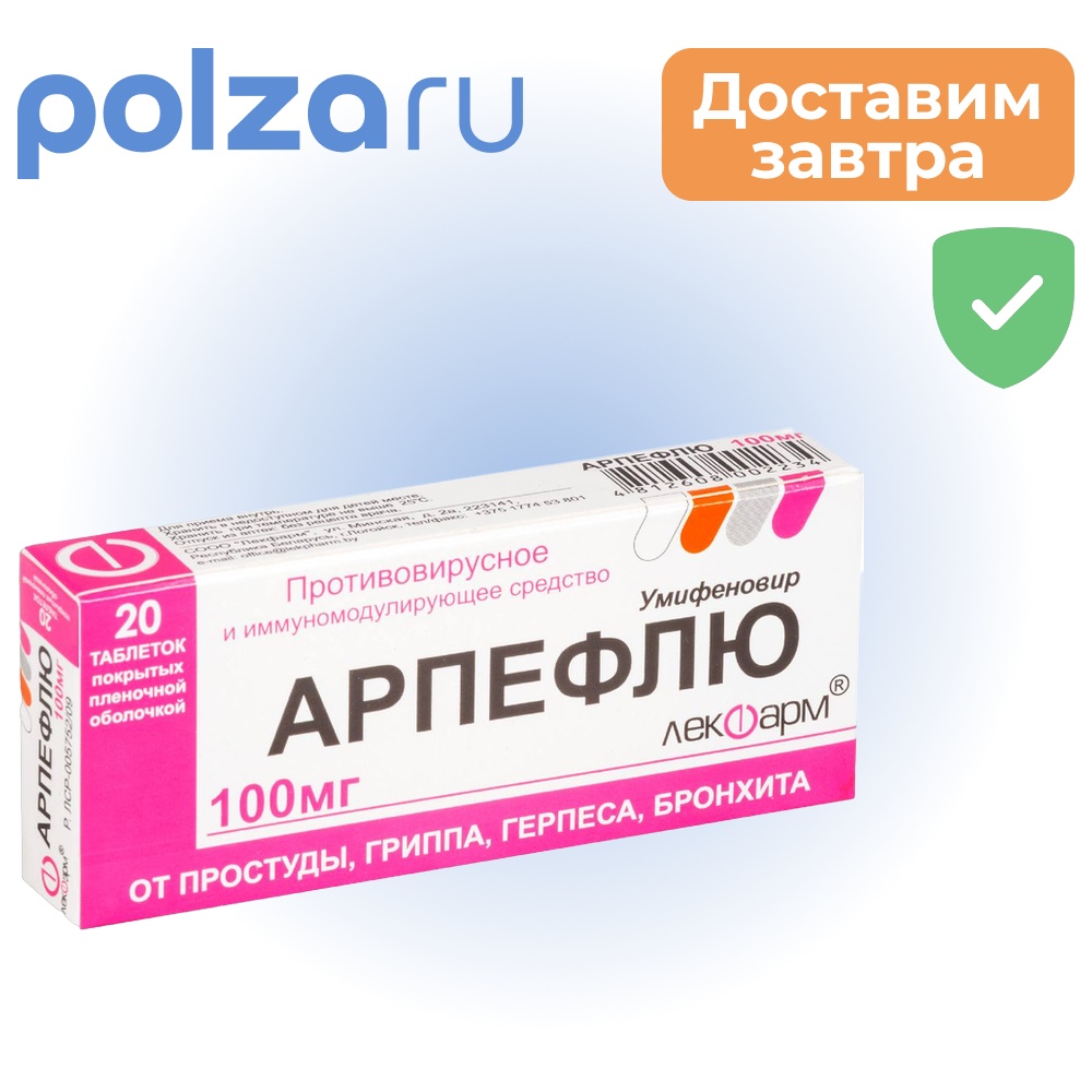 

Арпефлю, таблетки покрыт. плен. об. 100 мг, 20 шт.