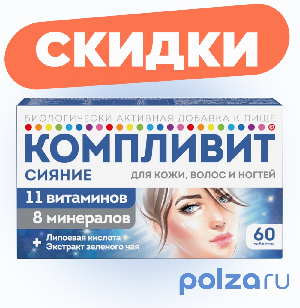 Компливит Сияние, таблетки 735 мг, 60 шт.