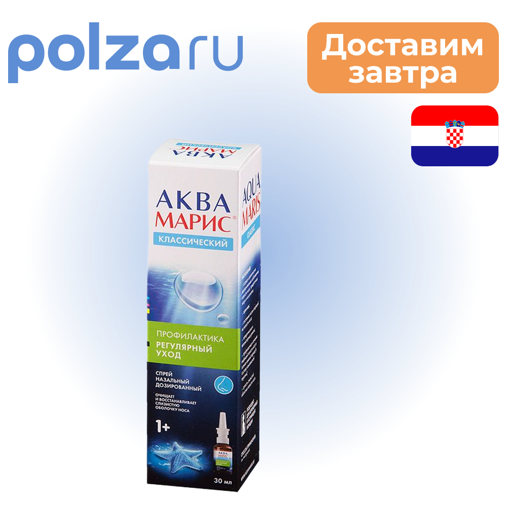 

Аква Марис, спрей назальный (вода морская), 30 мл