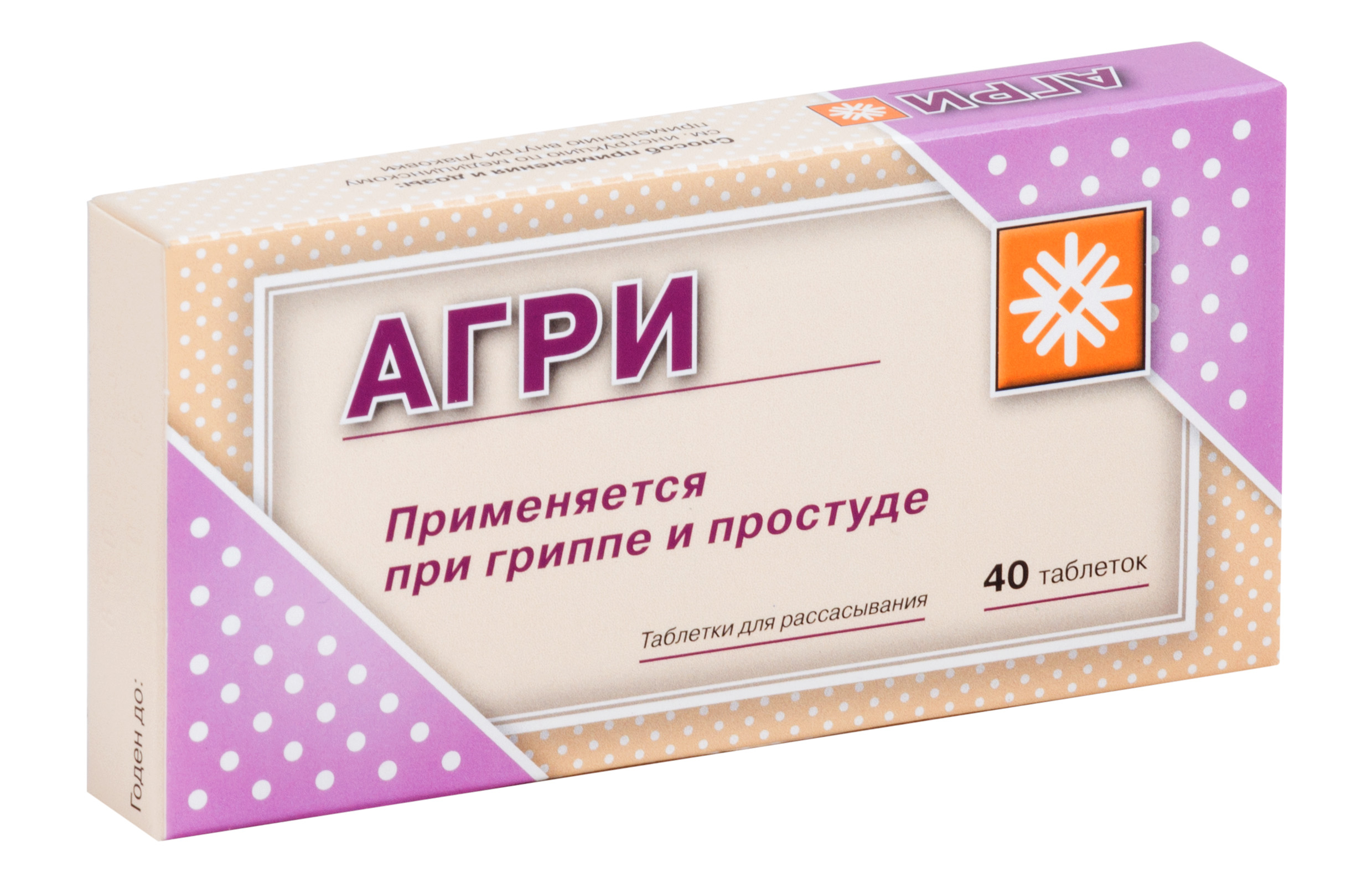 Агри (антигриппин), таблетки, 40 шт. антигриппин малина таблетки шипучие 10 шт