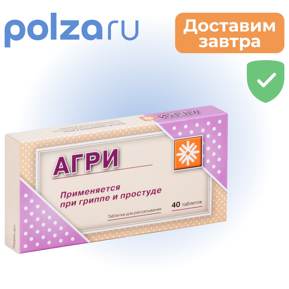 

Агри (антигриппин), таблетки, 40 шт.