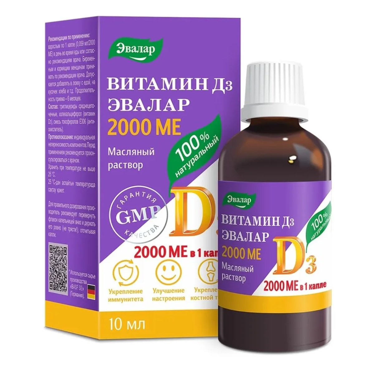 Витамин Д3 2000 МЕ, раствор масляный, 10 мл